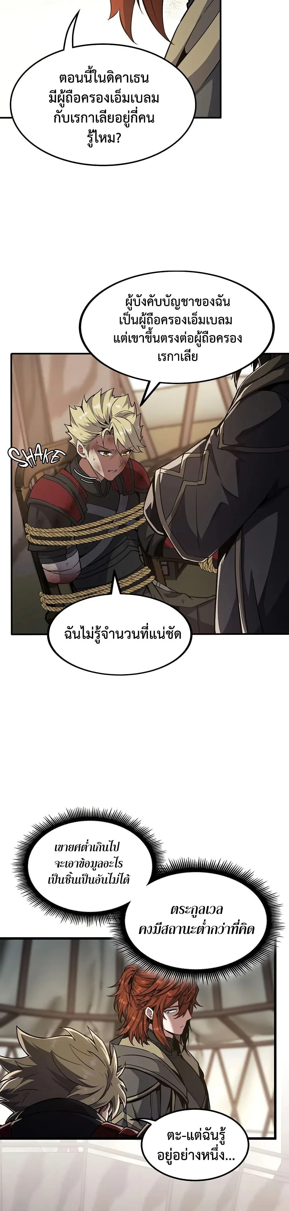 The Beginning After the End จุดเริ่มต้นหลังจุดจบ ตอนที่ 228 หน้า 18