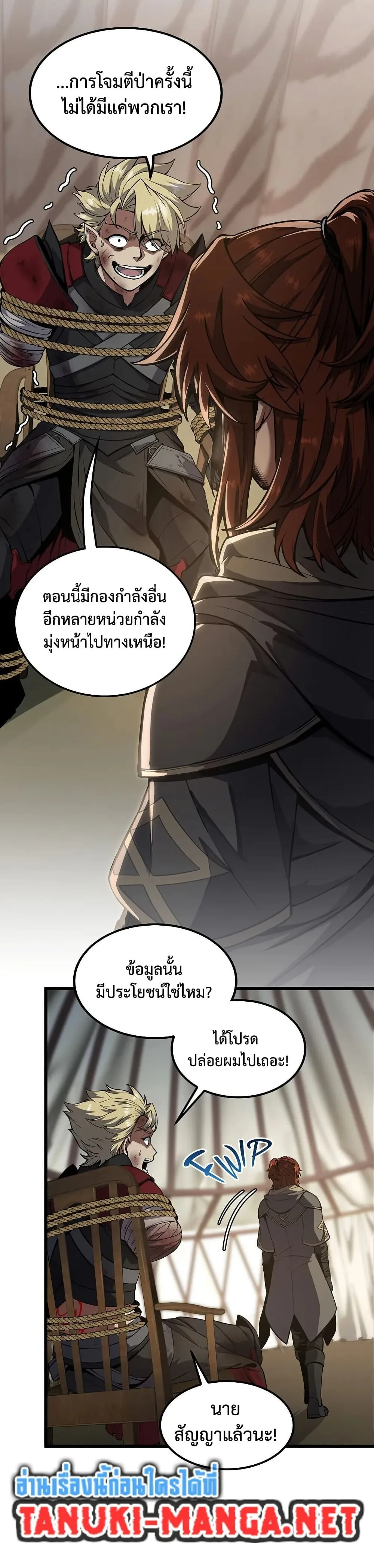 The Beginning After the End จุดเริ่มต้นหลังจุดจบ ตอนที่ 228 หน้า 19