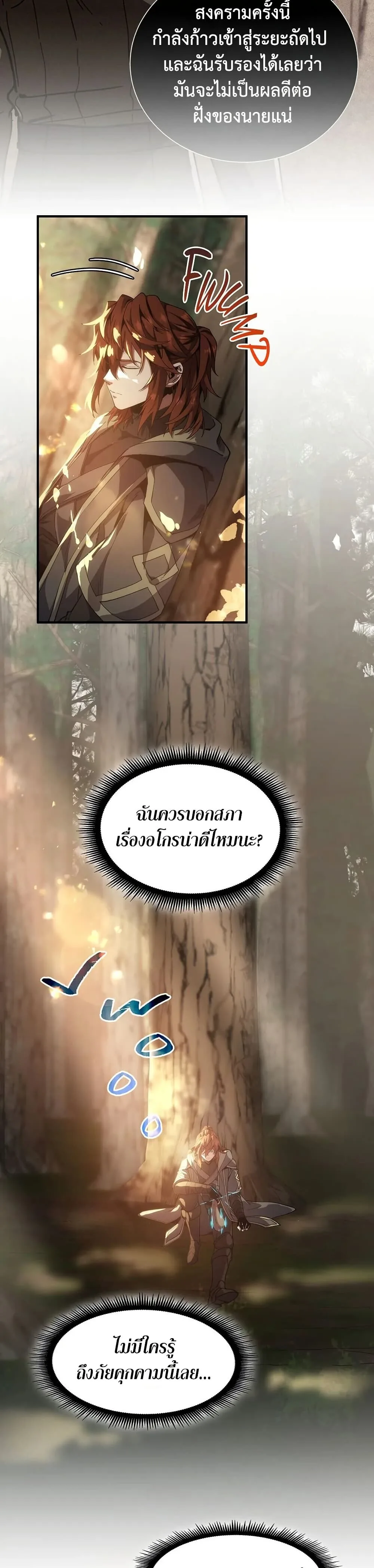 The Beginning After the End จุดเริ่มต้นหลังจุดจบ ตอนที่ 228 หน้า 24