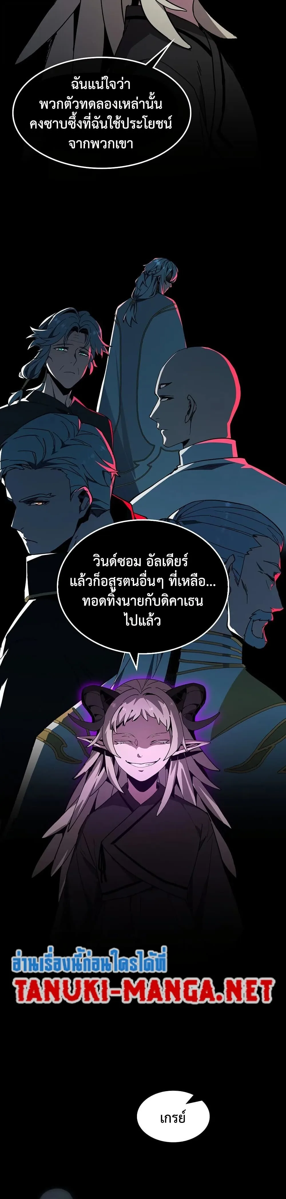 The Beginning After the End จุดเริ่มต้นหลังจุดจบ ตอนที่ 228 หน้า 27