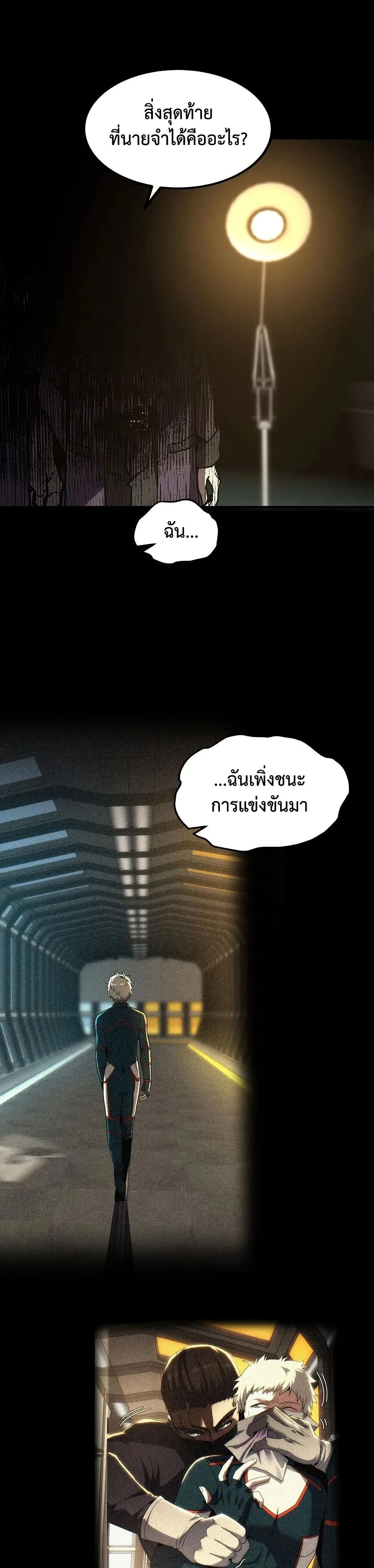 The Beginning After the End จุดเริ่มต้นหลังจุดจบ ตอนที่ 228 หน้า 29