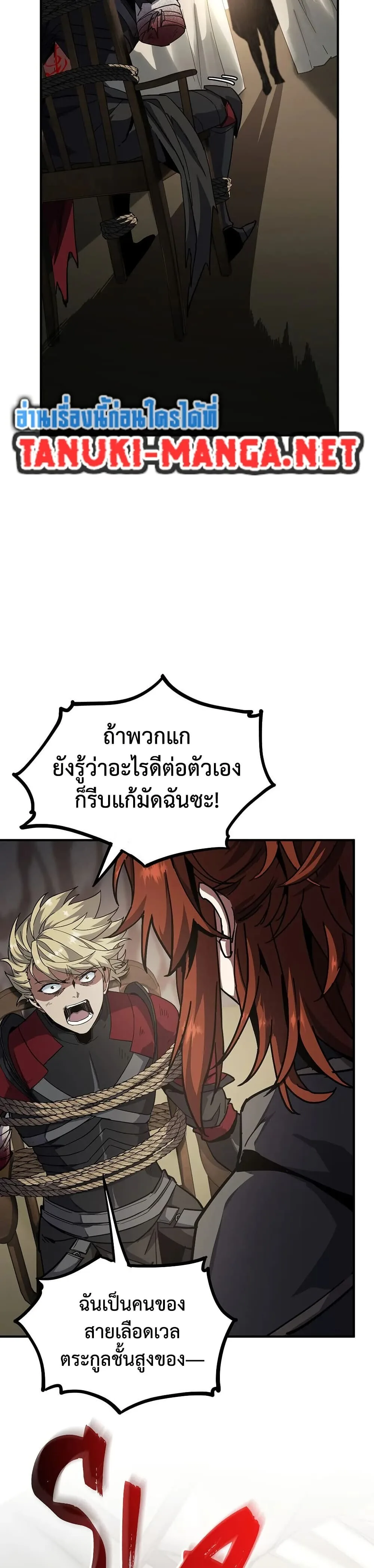 The Beginning After the End จุดเริ่มต้นหลังจุดจบ ตอนที่ 228 หน้า 3