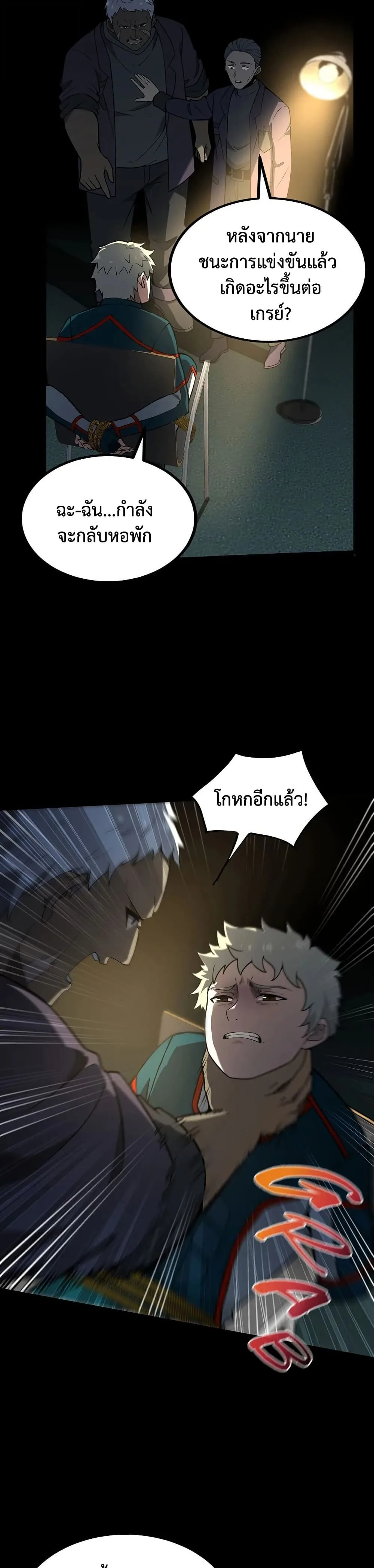 The Beginning After the End จุดเริ่มต้นหลังจุดจบ ตอนที่ 228 หน้า 32