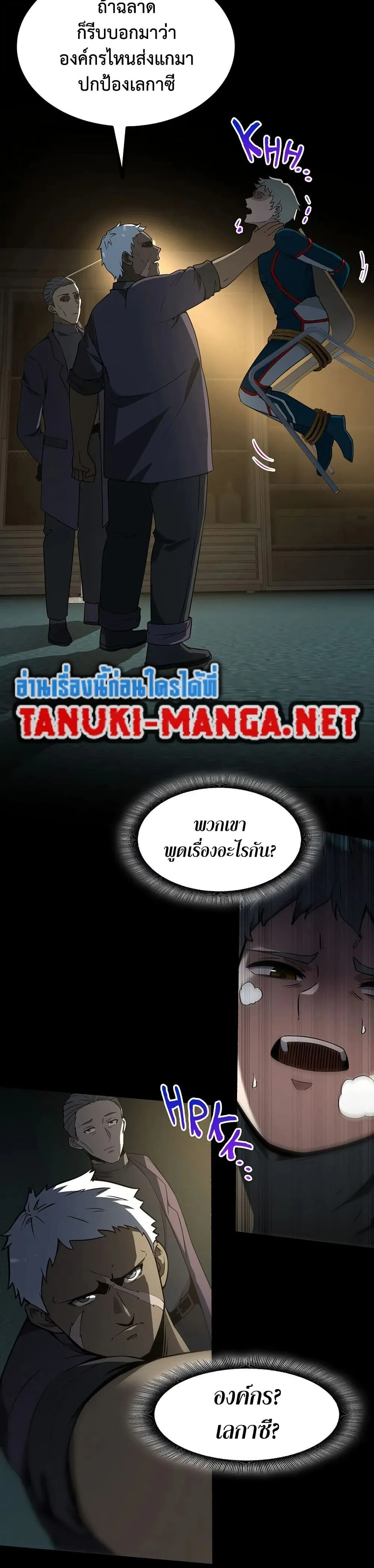 The Beginning After the End จุดเริ่มต้นหลังจุดจบ ตอนที่ 228 หน้า 33