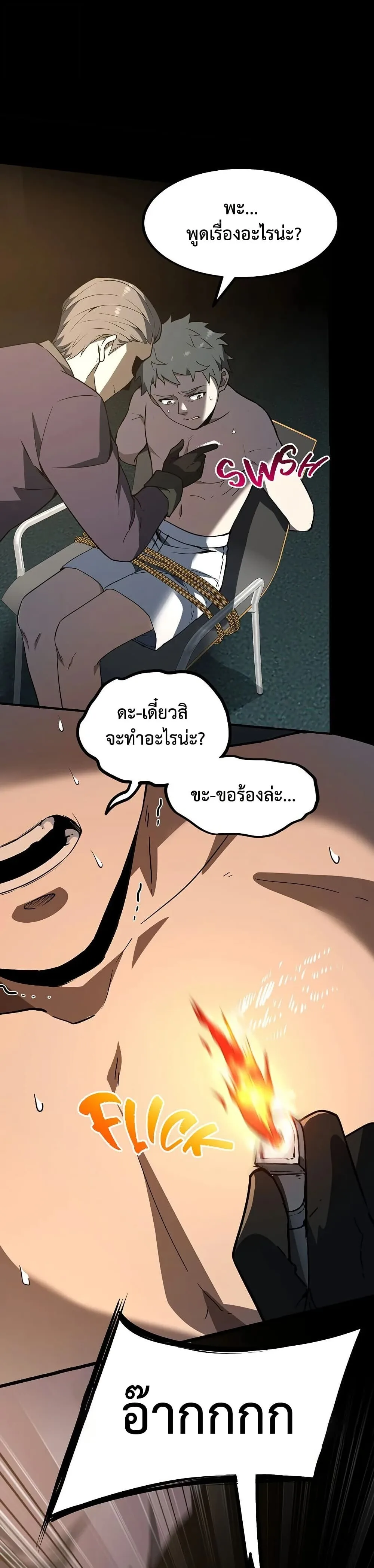 The Beginning After the End จุดเริ่มต้นหลังจุดจบ ตอนที่ 228 หน้า 37