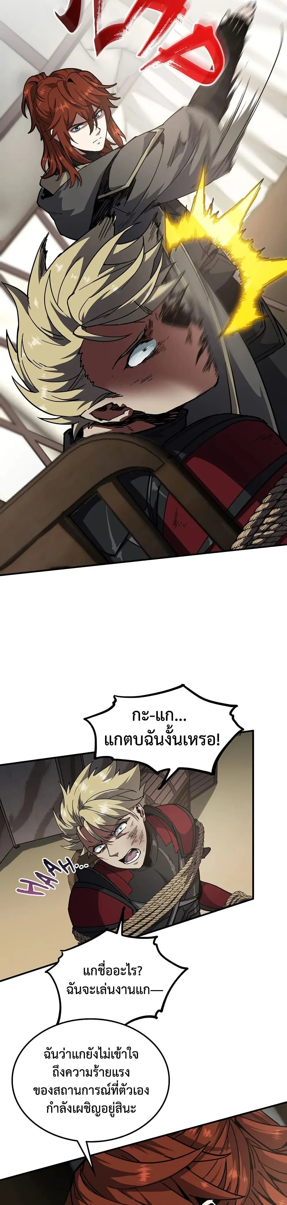 The Beginning After the End จุดเริ่มต้นหลังจุดจบ ตอนที่ 228 หน้า 4