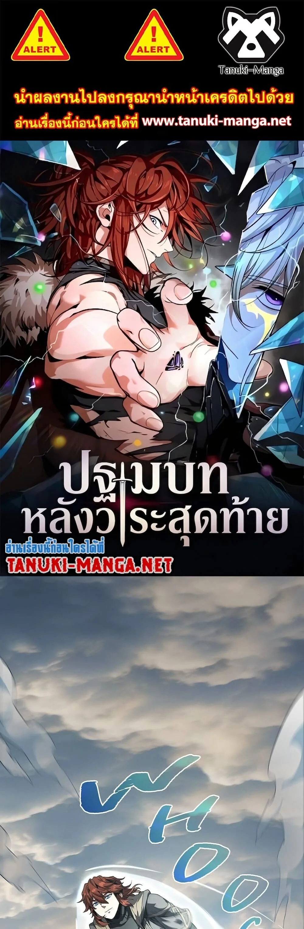 The Beginning After the End จุดเริ่มต้นหลังจุดจบ ตอนที่ 229 หน้า 1