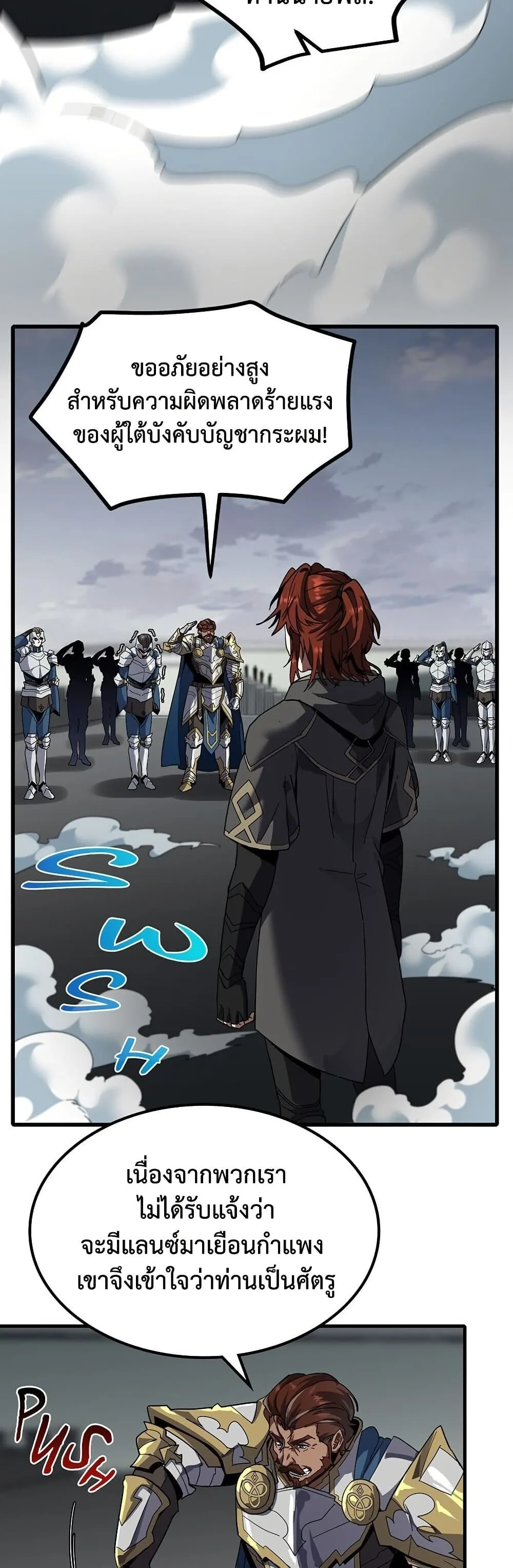 The Beginning After the End จุดเริ่มต้นหลังจุดจบ ตอนที่ 229 หน้า 14