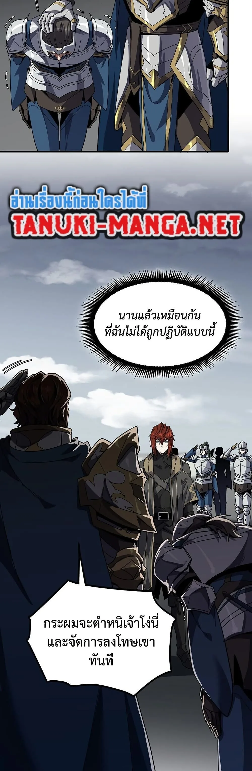 The Beginning After the End จุดเริ่มต้นหลังจุดจบ ตอนที่ 229 หน้า 15