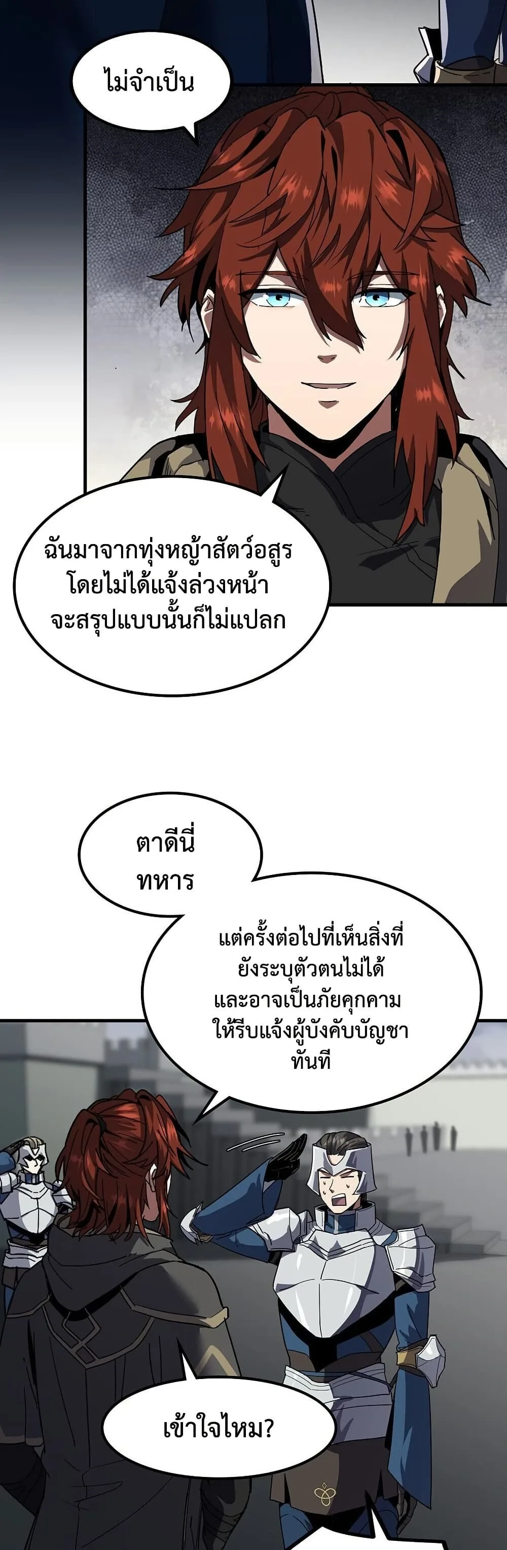 The Beginning After the End จุดเริ่มต้นหลังจุดจบ ตอนที่ 229 หน้า 16