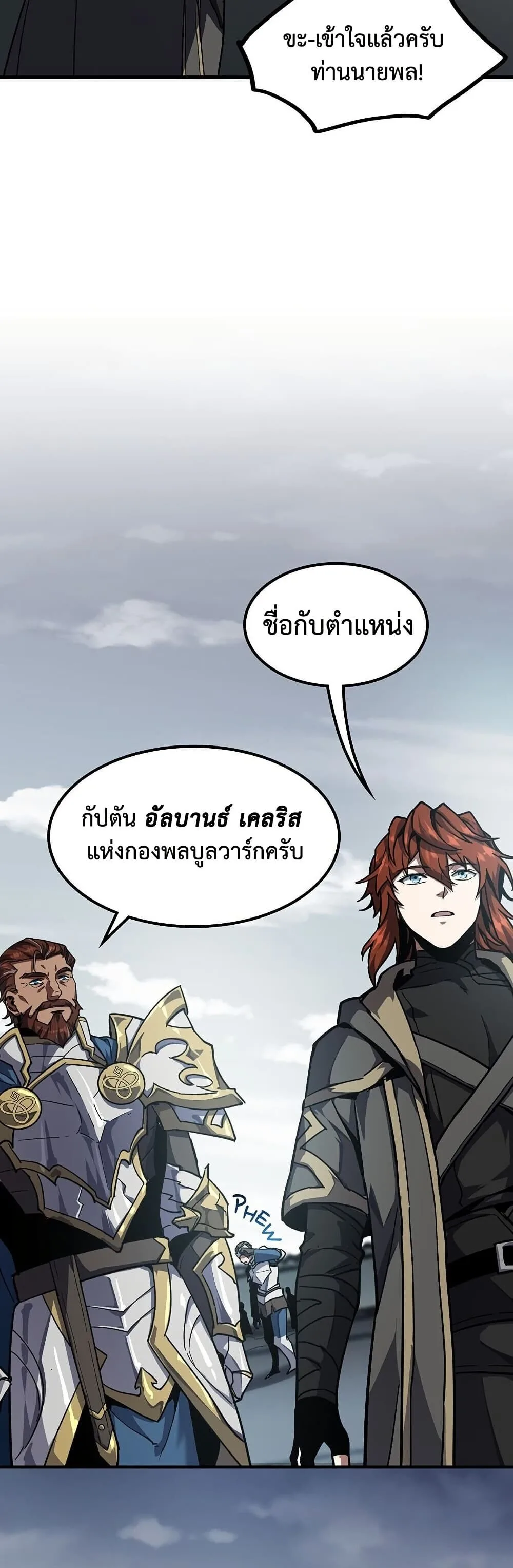 The Beginning After the End จุดเริ่มต้นหลังจุดจบ ตอนที่ 229 หน้า 17