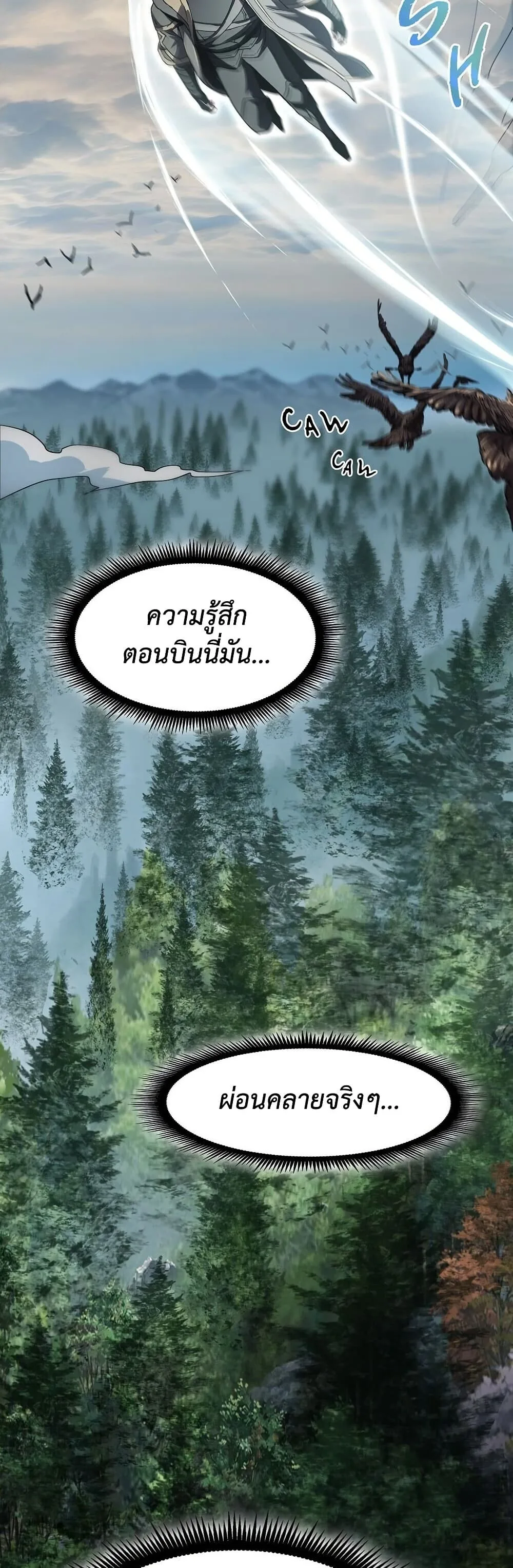 The Beginning After the End จุดเริ่มต้นหลังจุดจบ ตอนที่ 229 หน้า 2