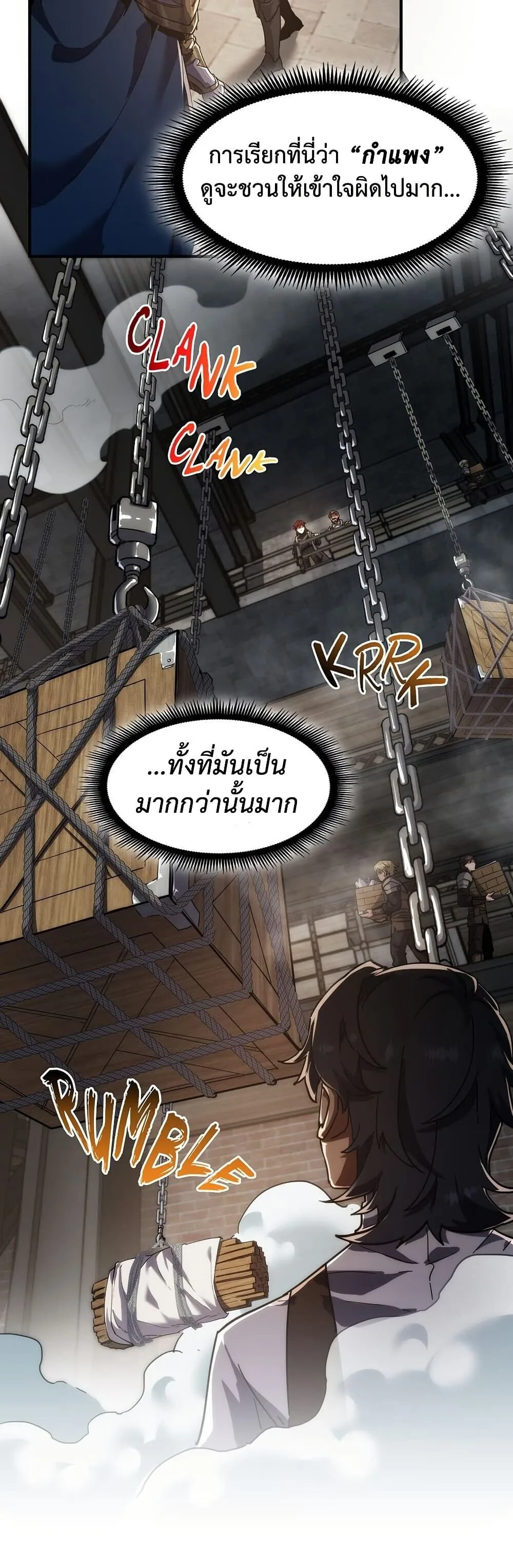 The Beginning After the End จุดเริ่มต้นหลังจุดจบ ตอนที่ 229 หน้า 22