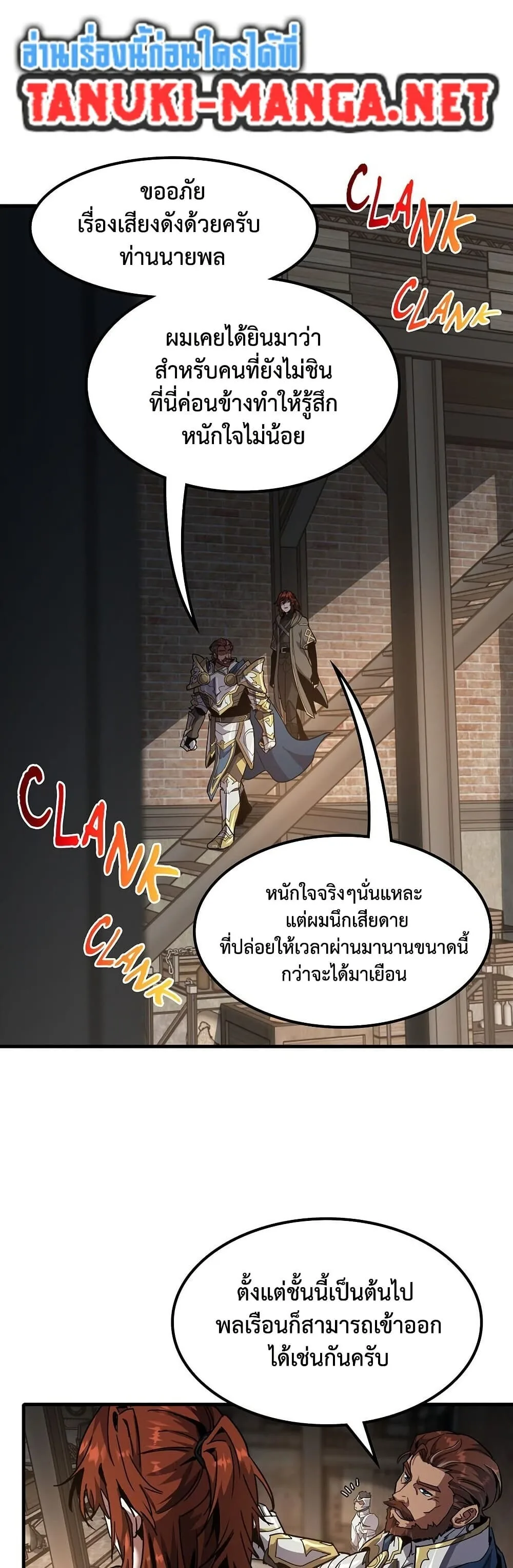 The Beginning After the End จุดเริ่มต้นหลังจุดจบ ตอนที่ 229 หน้า 23