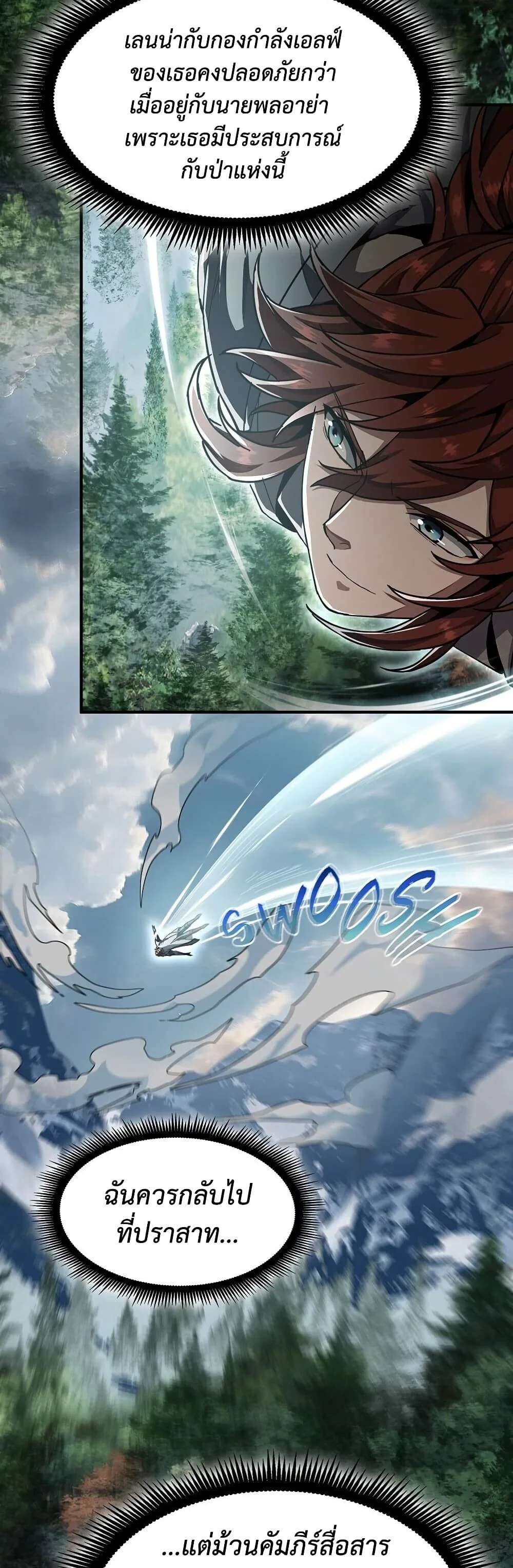 The Beginning After the End จุดเริ่มต้นหลังจุดจบ ตอนที่ 229 หน้า 3