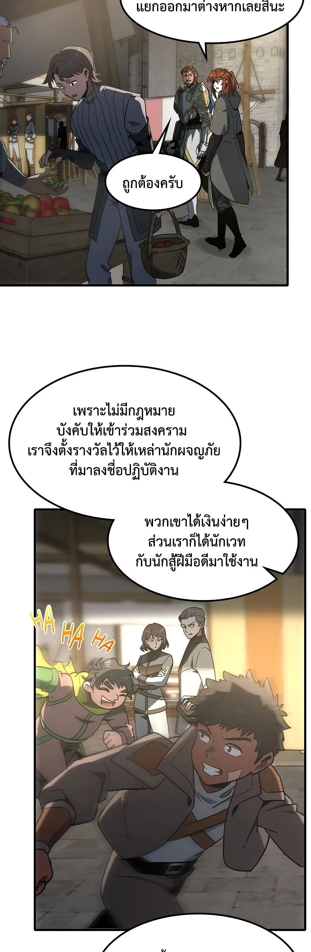 The Beginning After the End จุดเริ่มต้นหลังจุดจบ ตอนที่ 229 หน้า 33