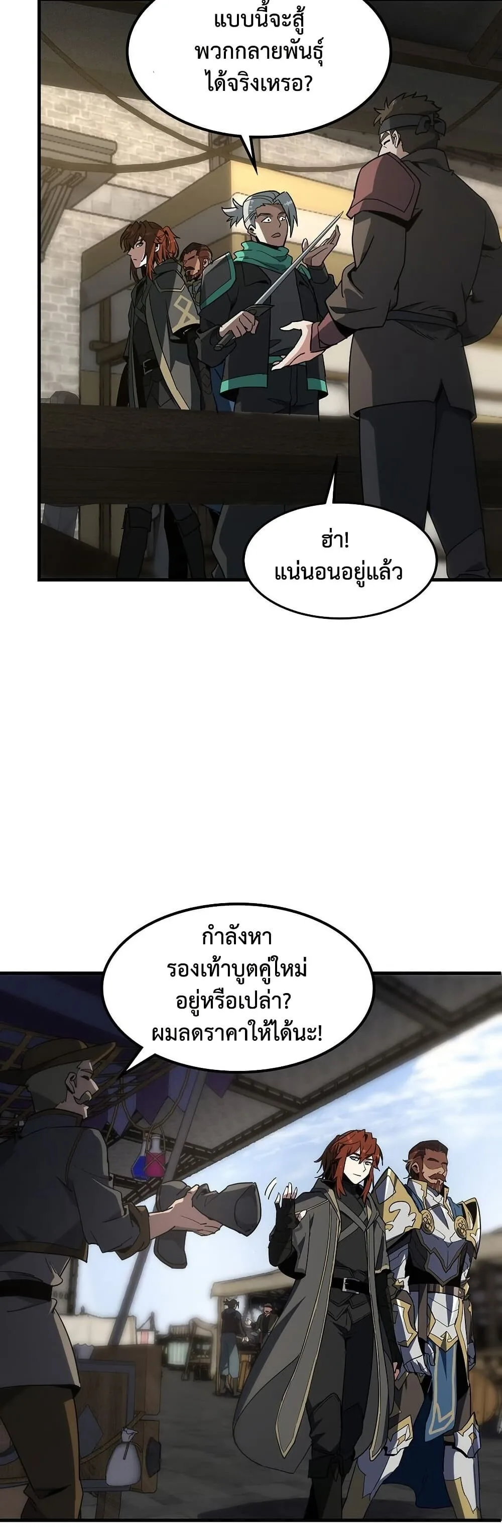 The Beginning After the End จุดเริ่มต้นหลังจุดจบ ตอนที่ 229 หน้า 35