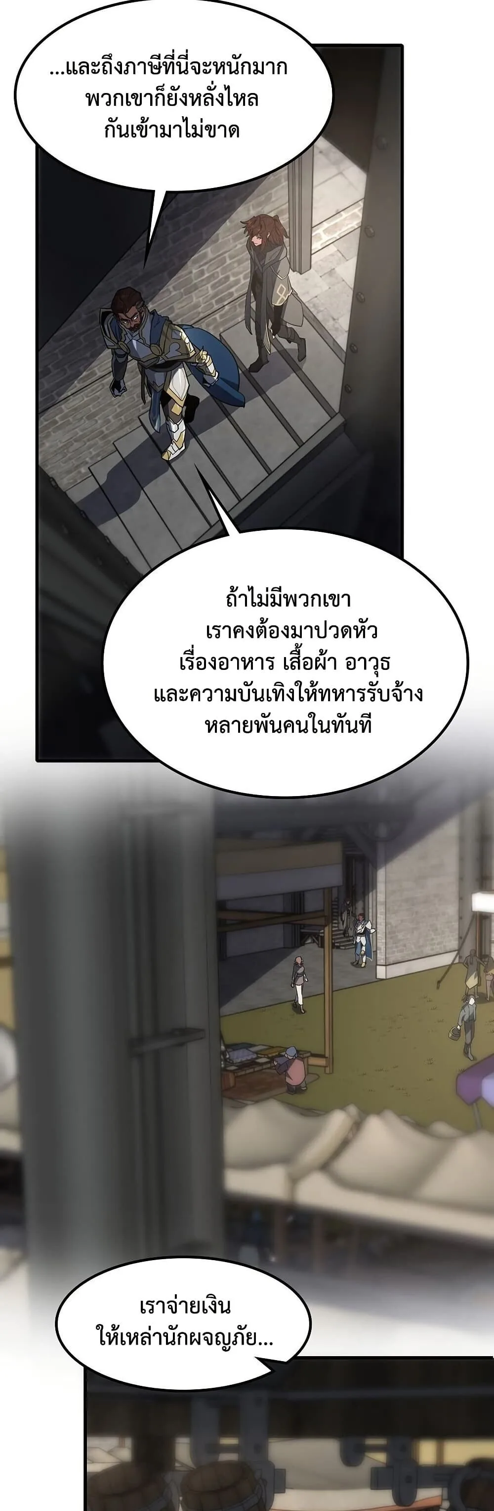 The Beginning After the End จุดเริ่มต้นหลังจุดจบ ตอนที่ 229 หน้า 37