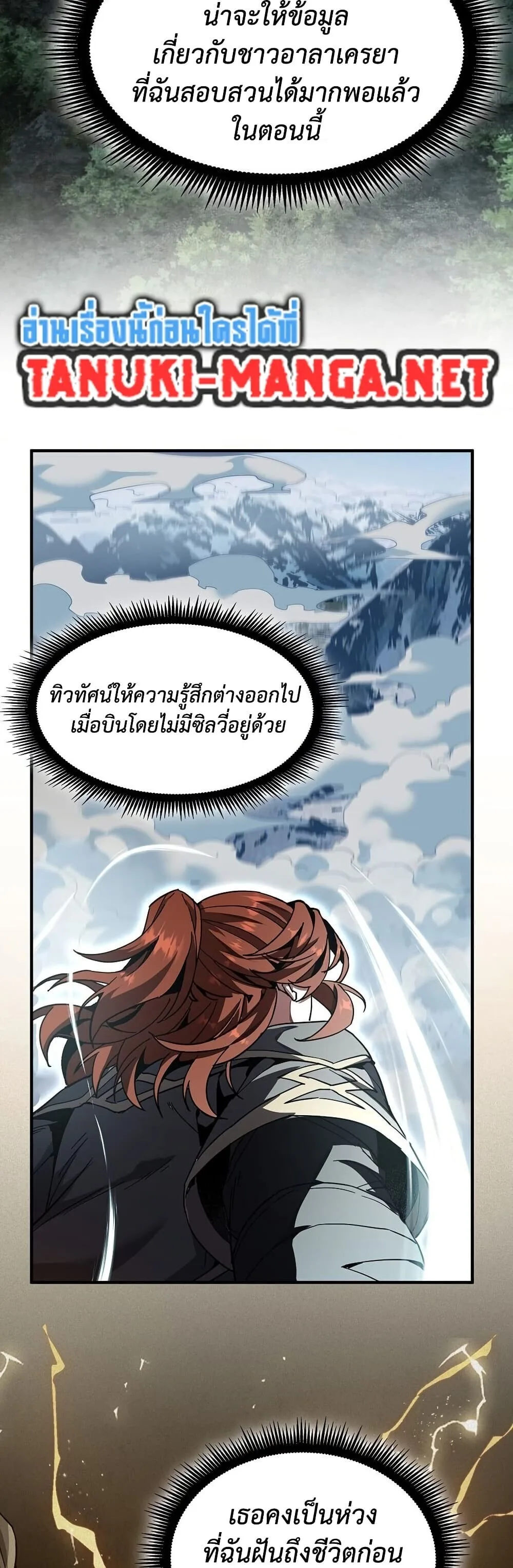 The Beginning After the End จุดเริ่มต้นหลังจุดจบ ตอนที่ 229 หน้า 4