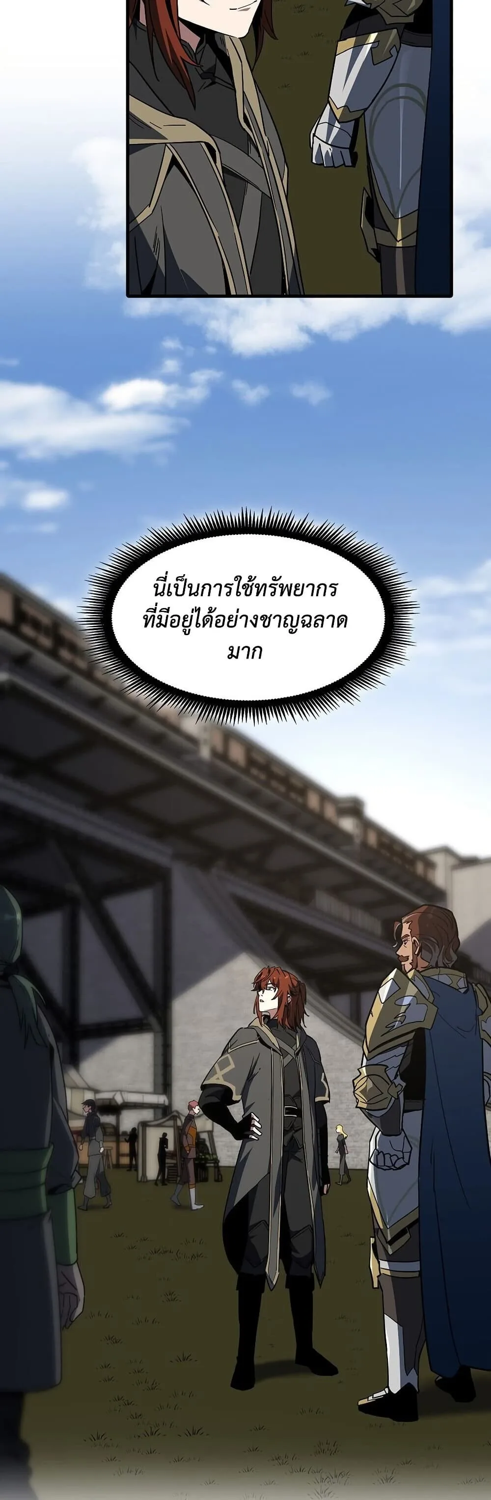 The Beginning After the End จุดเริ่มต้นหลังจุดจบ ตอนที่ 229 หน้า 40