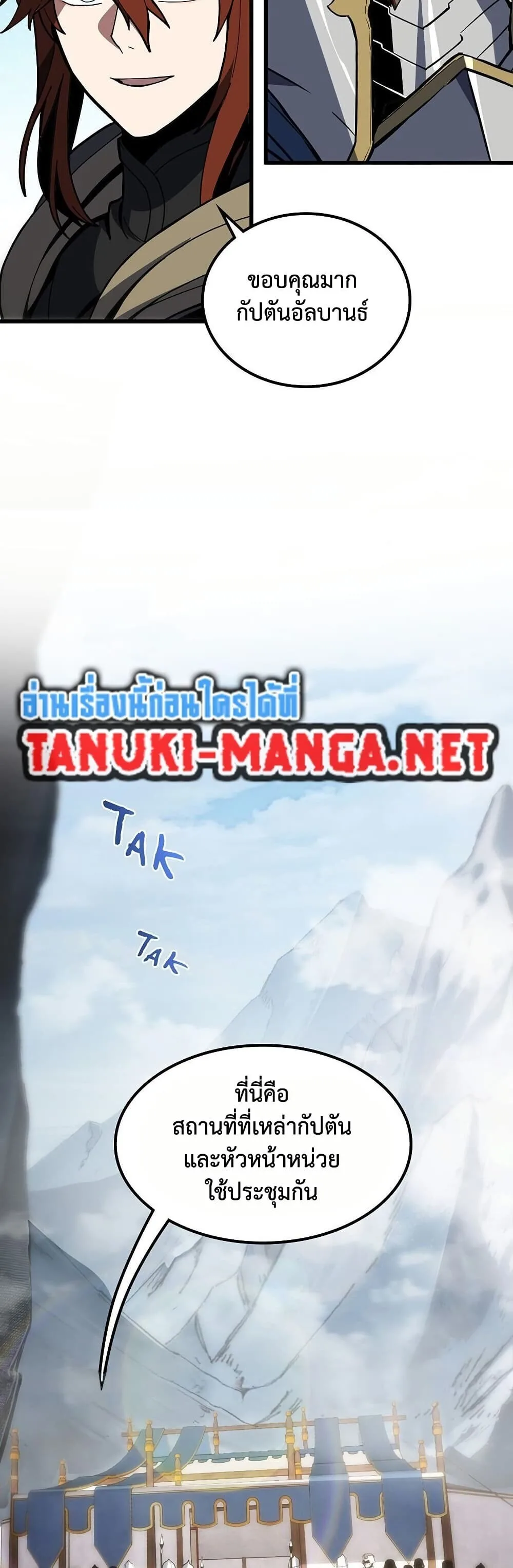 The Beginning After the End จุดเริ่มต้นหลังจุดจบ ตอนที่ 229 หน้า 42