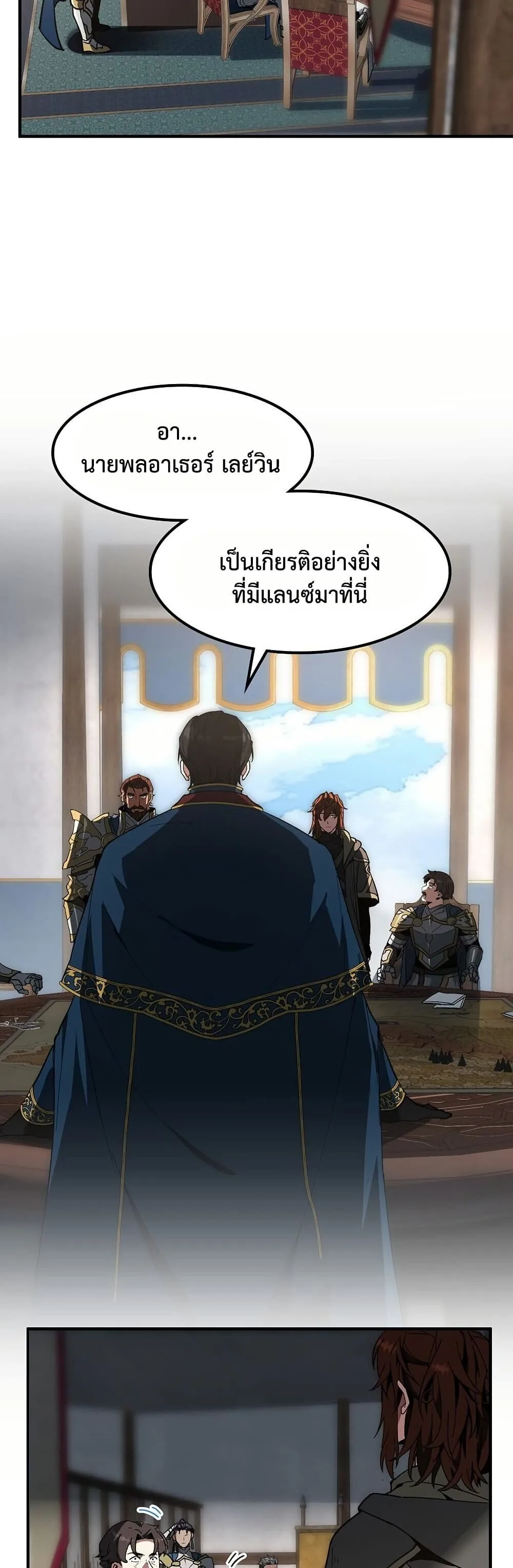 The Beginning After the End จุดเริ่มต้นหลังจุดจบ ตอนที่ 229 หน้า 47