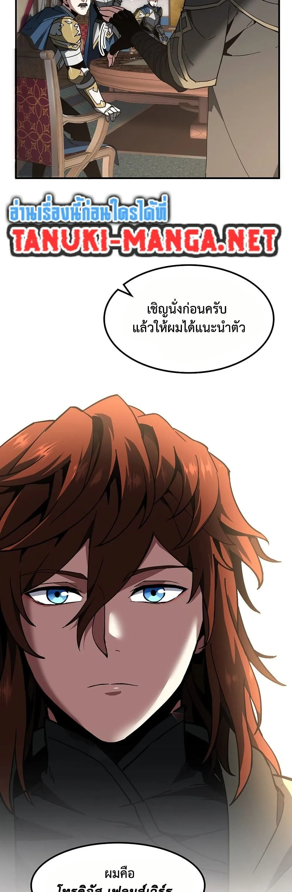 The Beginning After the End จุดเริ่มต้นหลังจุดจบ ตอนที่ 229 หน้า 48