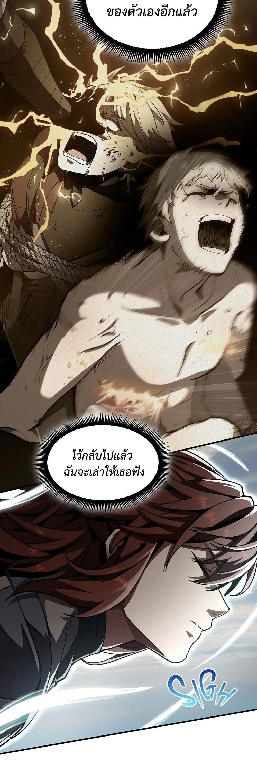 The Beginning After the End จุดเริ่มต้นหลังจุดจบ ตอนที่ 229 หน้า 5