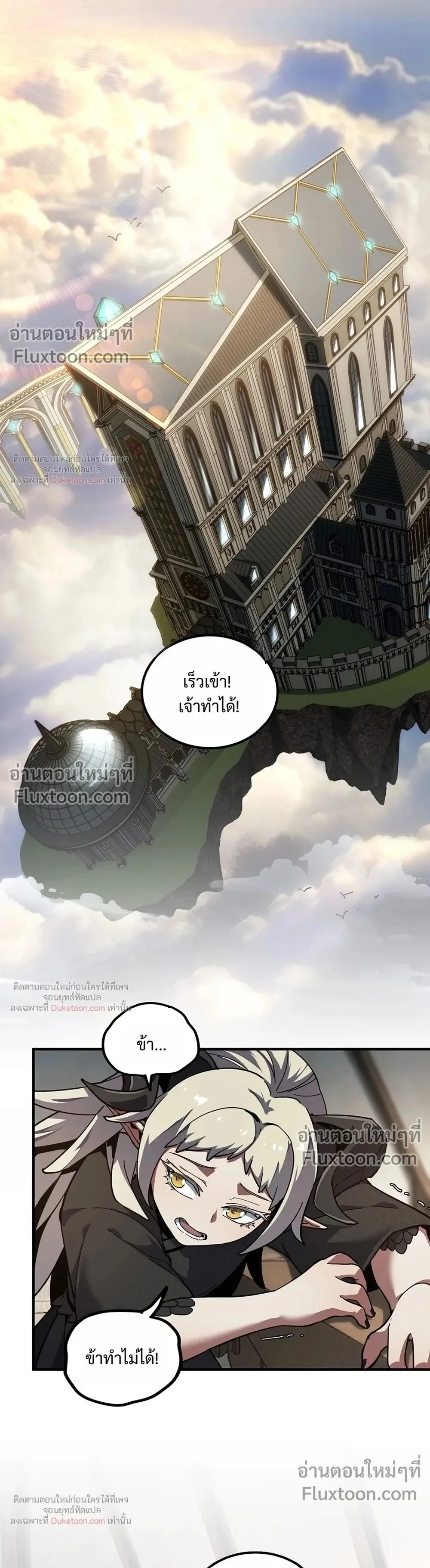 The Beginning After the End จุดเริ่มต้นหลังจุดจบ ตอนที่ 230 หน้า 1