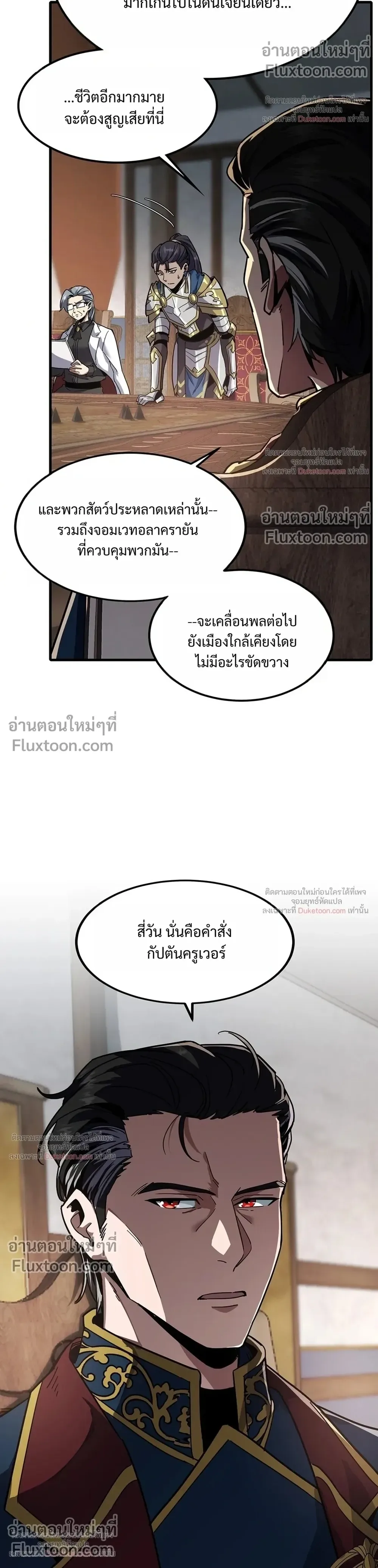 The Beginning After the End จุดเริ่มต้นหลังจุดจบ ตอนที่ 230 หน้า 10