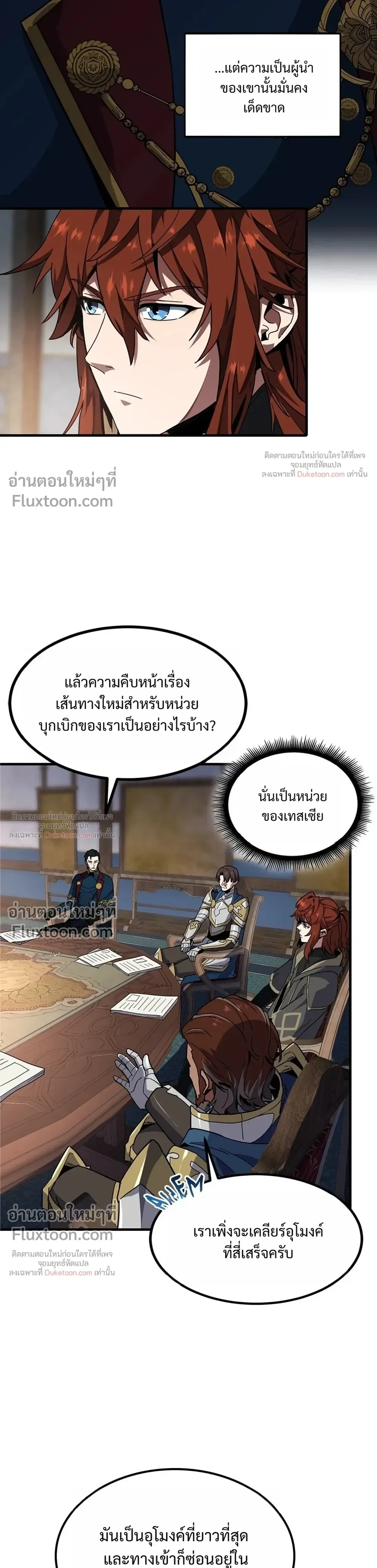The Beginning After the End จุดเริ่มต้นหลังจุดจบ ตอนที่ 230 หน้า 11