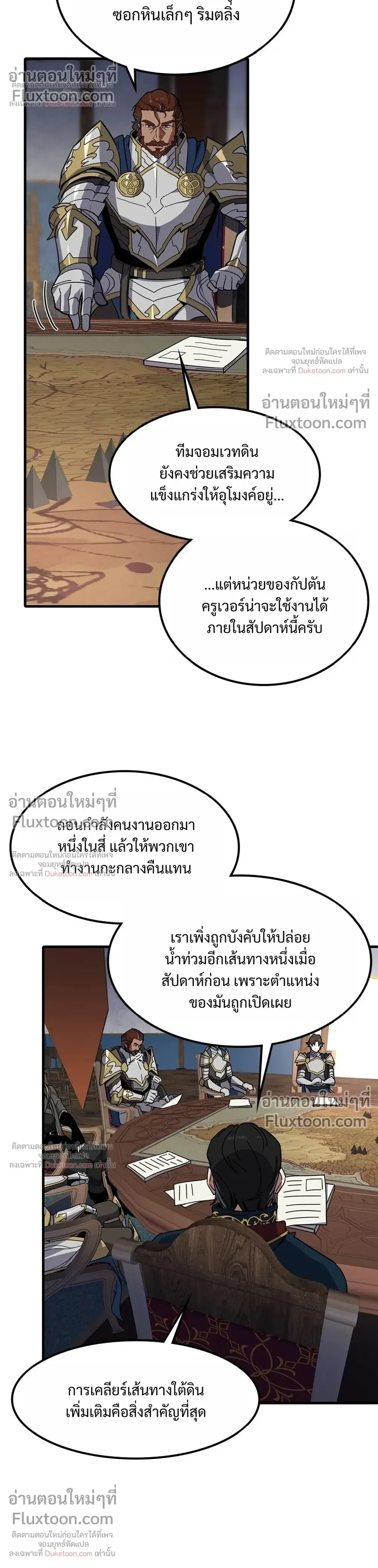 The Beginning After the End จุดเริ่มต้นหลังจุดจบ ตอนที่ 230 หน้า 12