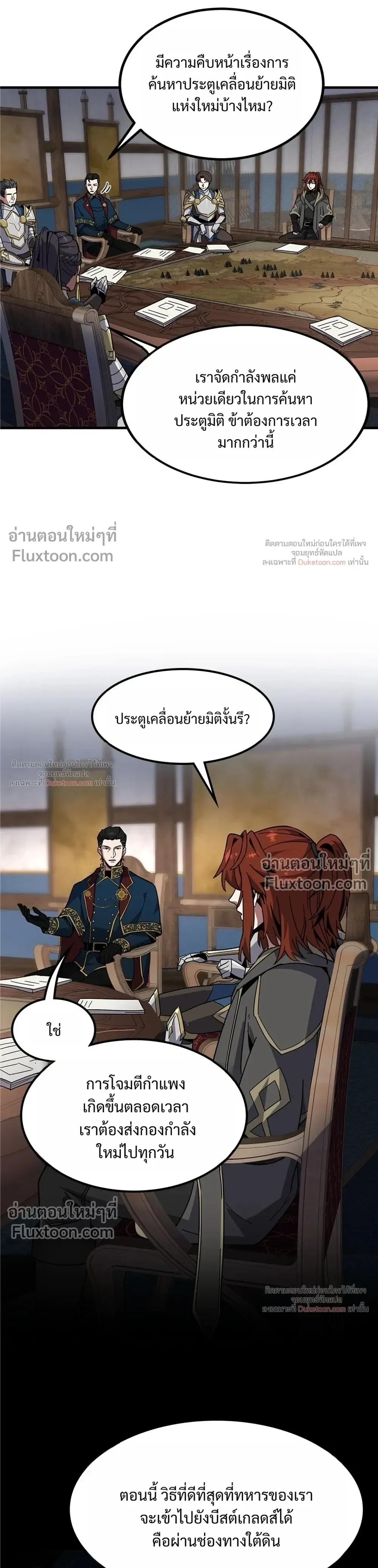 The Beginning After the End จุดเริ่มต้นหลังจุดจบ ตอนที่ 230 หน้า 13