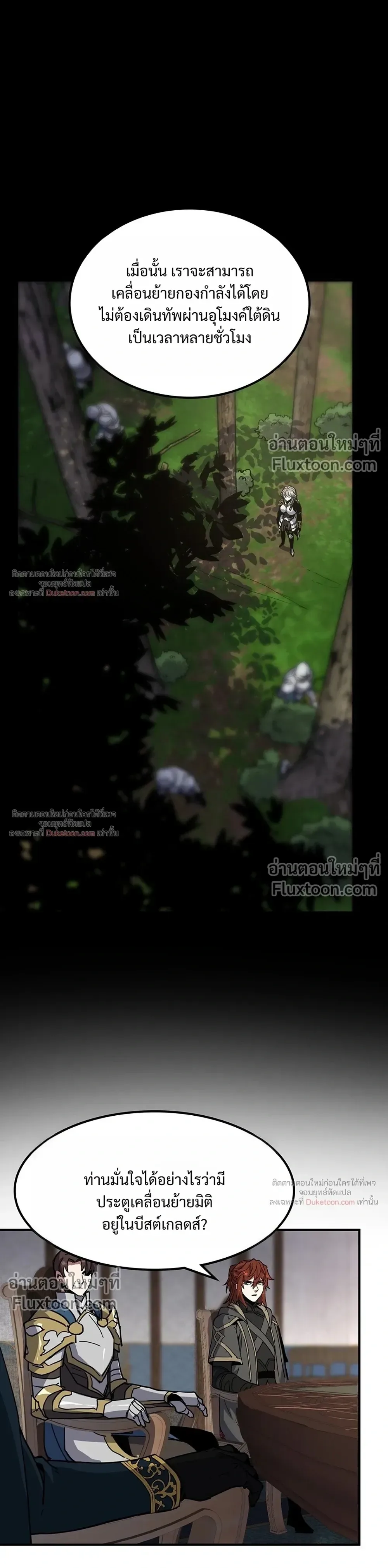 The Beginning After the End จุดเริ่มต้นหลังจุดจบ ตอนที่ 230 หน้า 17