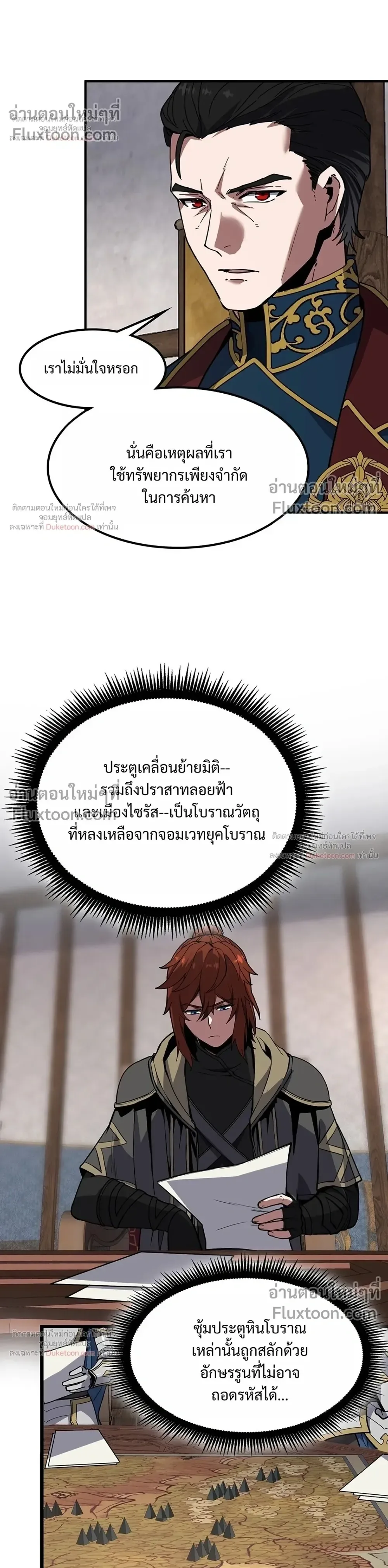 The Beginning After the End จุดเริ่มต้นหลังจุดจบ ตอนที่ 230 หน้า 18