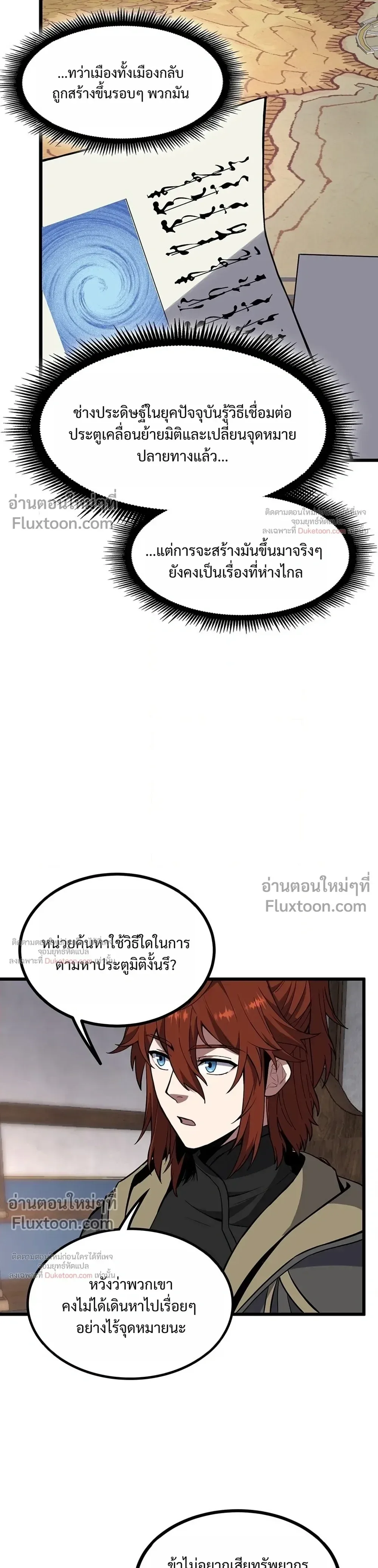 The Beginning After the End จุดเริ่มต้นหลังจุดจบ ตอนที่ 230 หน้า 19