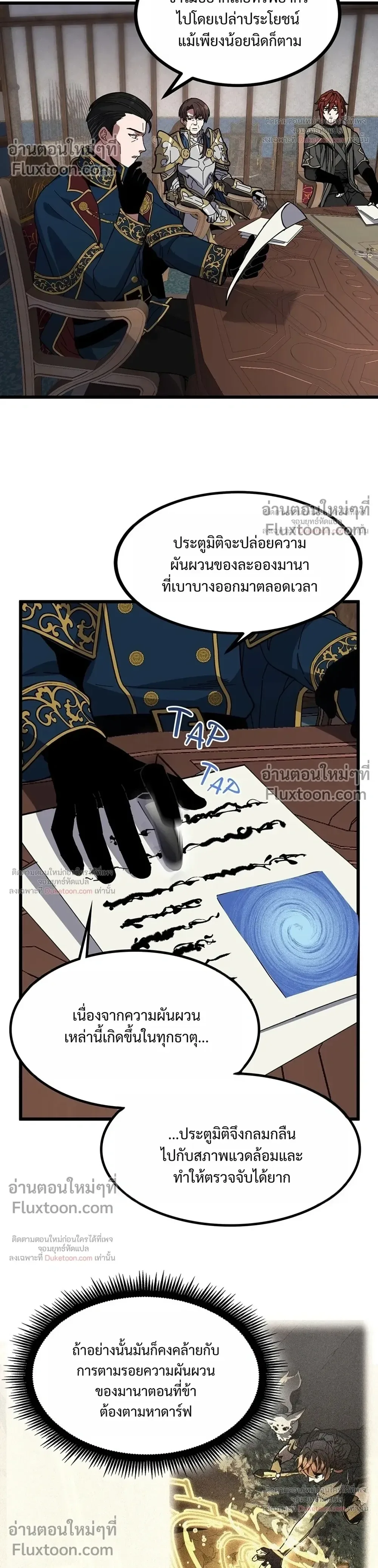 The Beginning After the End จุดเริ่มต้นหลังจุดจบ ตอนที่ 230 หน้า 20