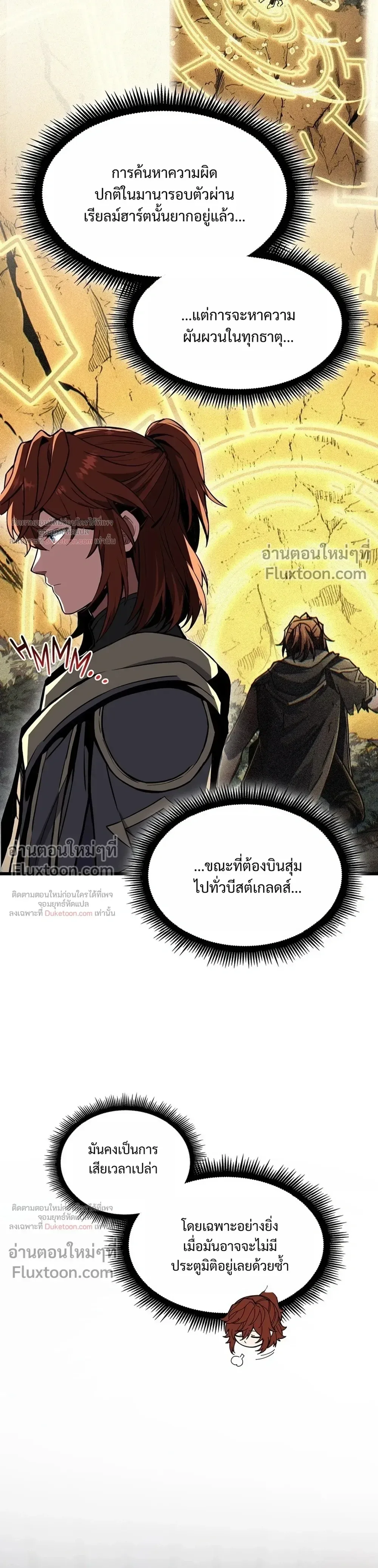 The Beginning After the End จุดเริ่มต้นหลังจุดจบ ตอนที่ 230 หน้า 21