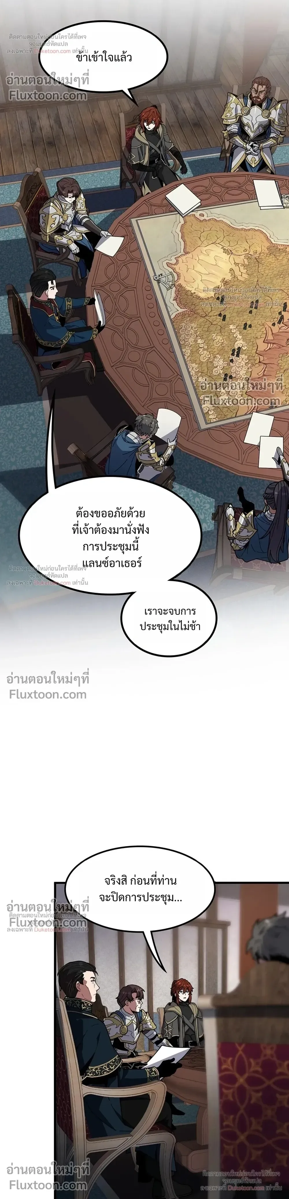 The Beginning After the End จุดเริ่มต้นหลังจุดจบ ตอนที่ 230 หน้า 22