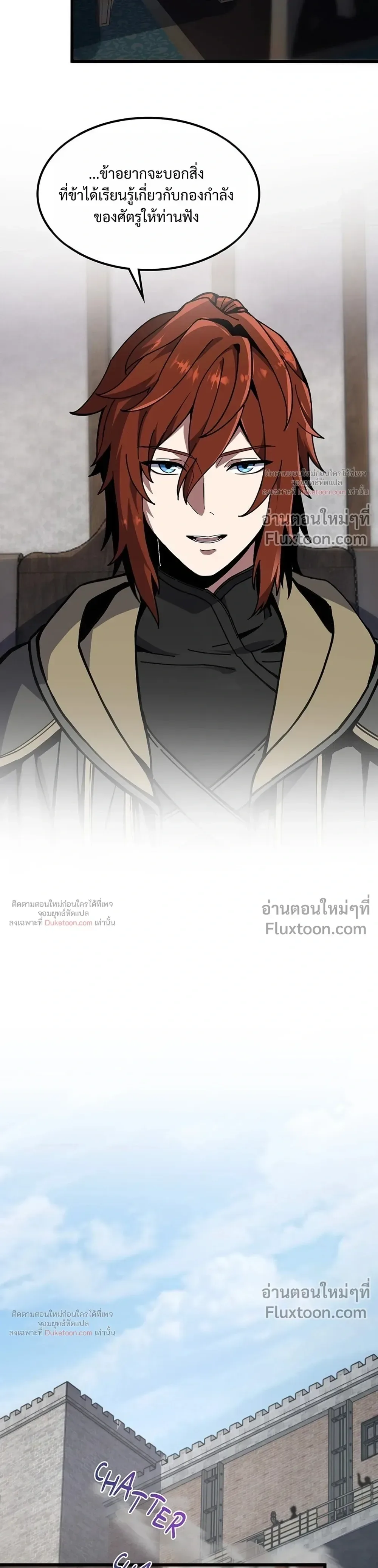 The Beginning After the End จุดเริ่มต้นหลังจุดจบ ตอนที่ 230 หน้า 23
