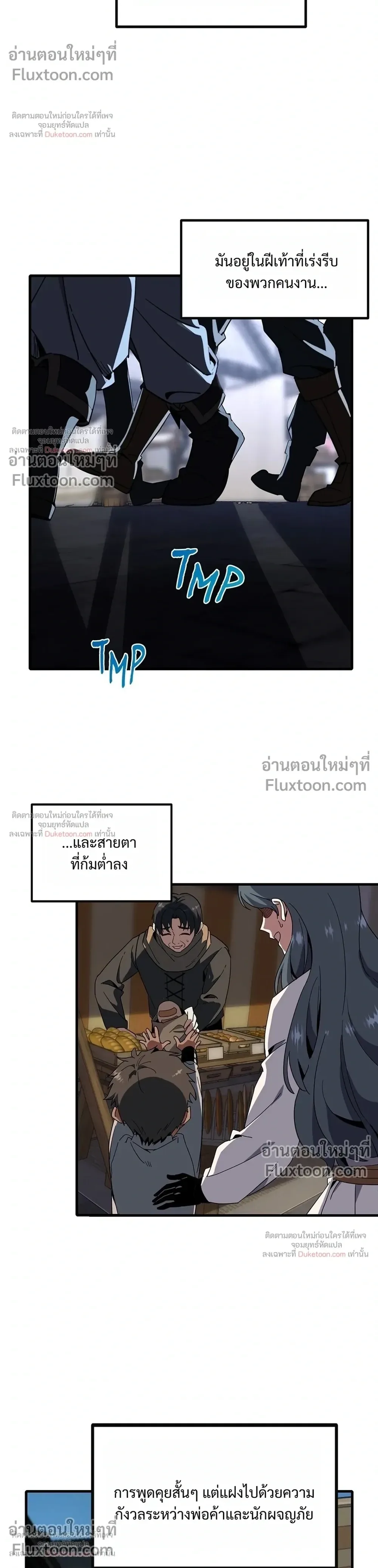 The Beginning After the End จุดเริ่มต้นหลังจุดจบ ตอนที่ 230 หน้า 28