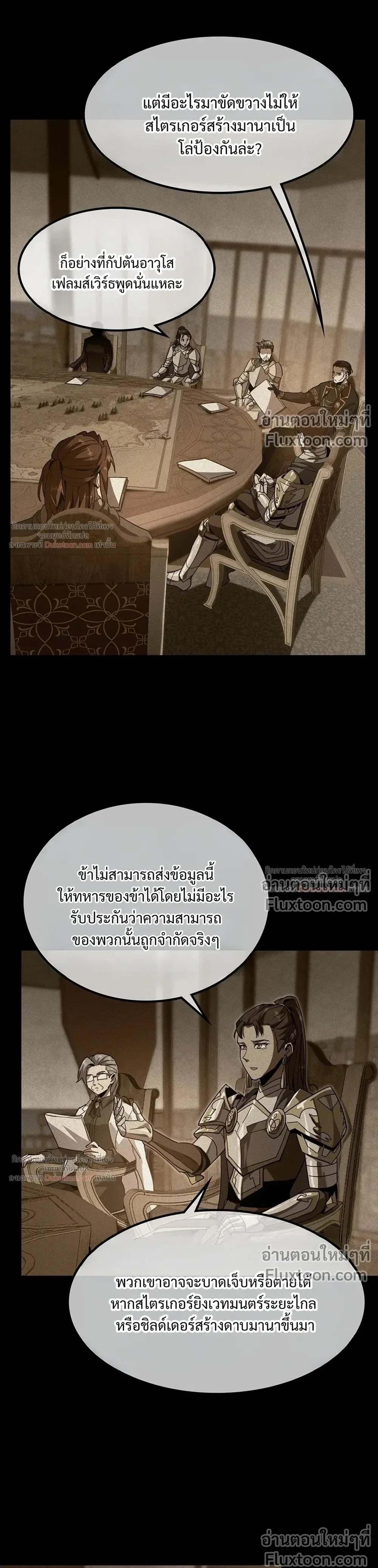 The Beginning After the End จุดเริ่มต้นหลังจุดจบ ตอนที่ 230 หน้า 31