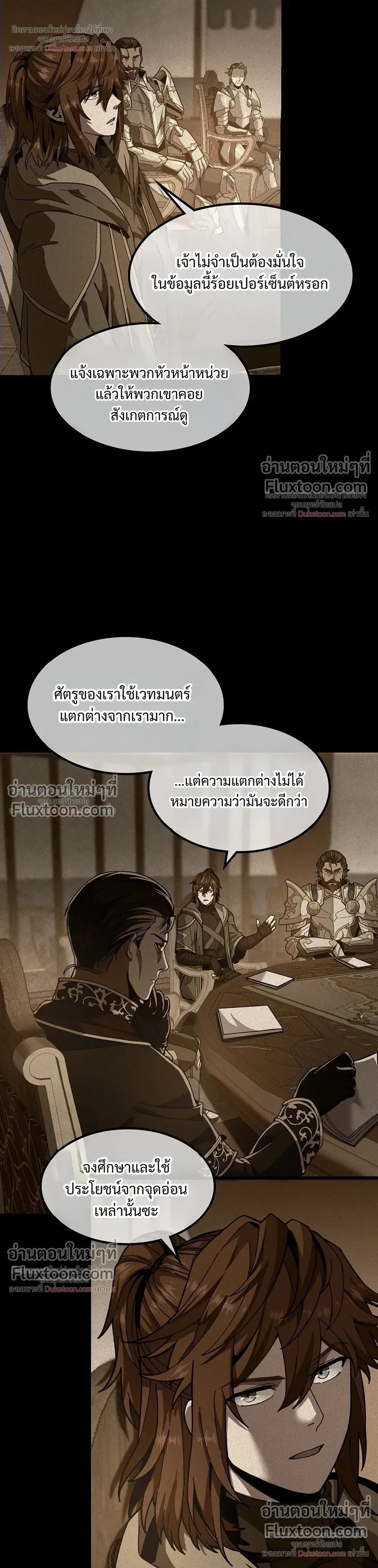 The Beginning After the End จุดเริ่มต้นหลังจุดจบ ตอนที่ 230 หน้า 32