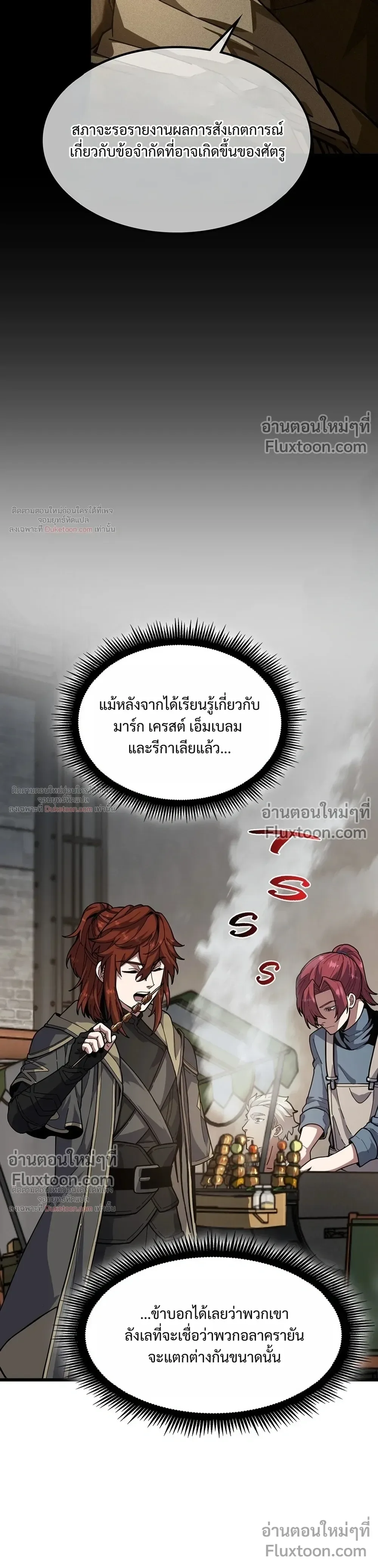 The Beginning After the End จุดเริ่มต้นหลังจุดจบ ตอนที่ 230 หน้า 33