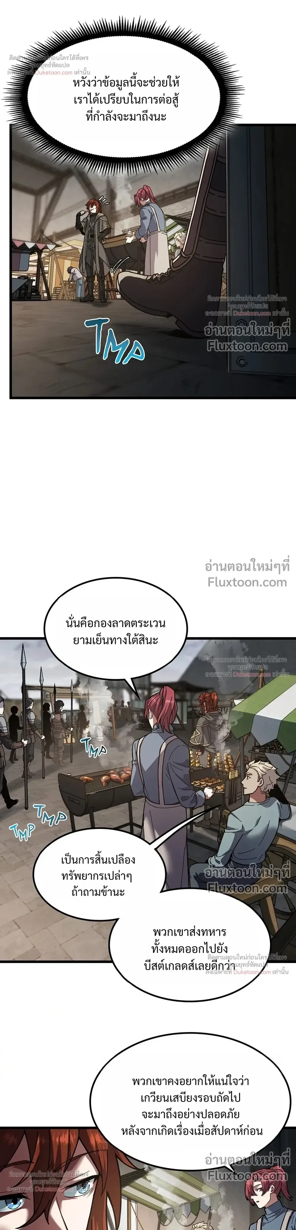 The Beginning After the End จุดเริ่มต้นหลังจุดจบ ตอนที่ 230 หน้า 34