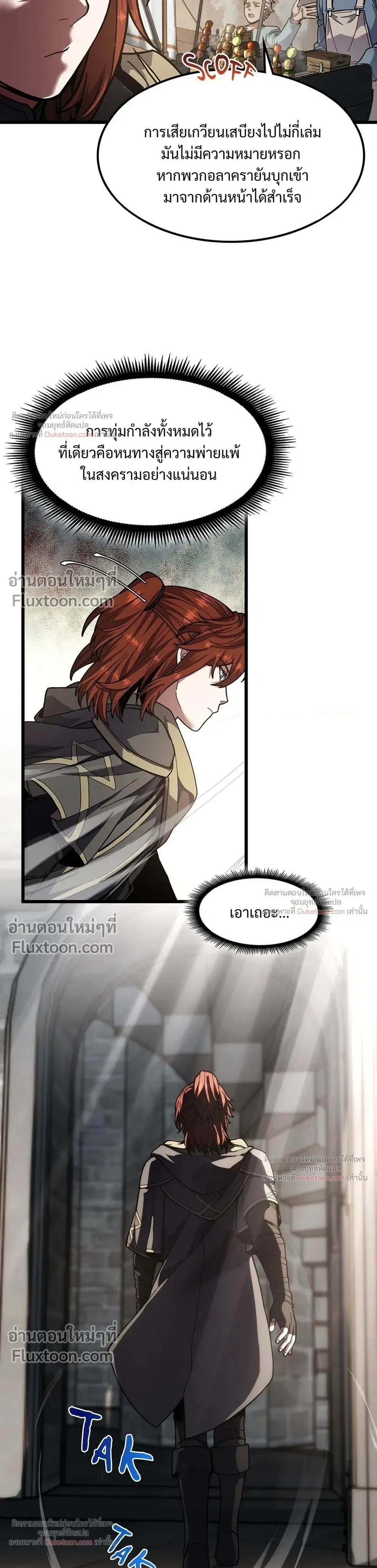 The Beginning After the End จุดเริ่มต้นหลังจุดจบ ตอนที่ 230 หน้า 35