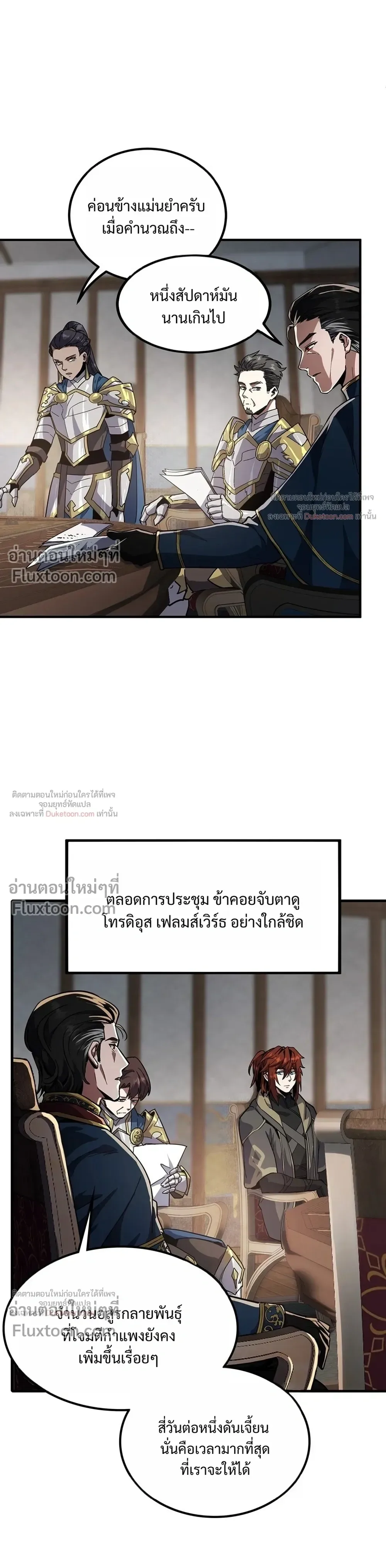 The Beginning After the End จุดเริ่มต้นหลังจุดจบ ตอนที่ 230 หน้า 7