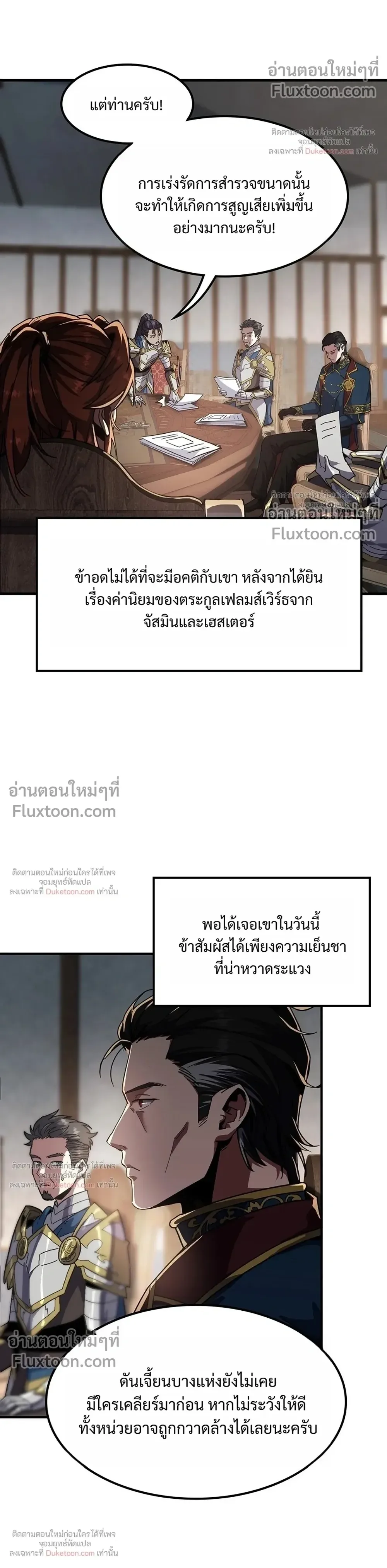 The Beginning After the End จุดเริ่มต้นหลังจุดจบ ตอนที่ 230 หน้า 8