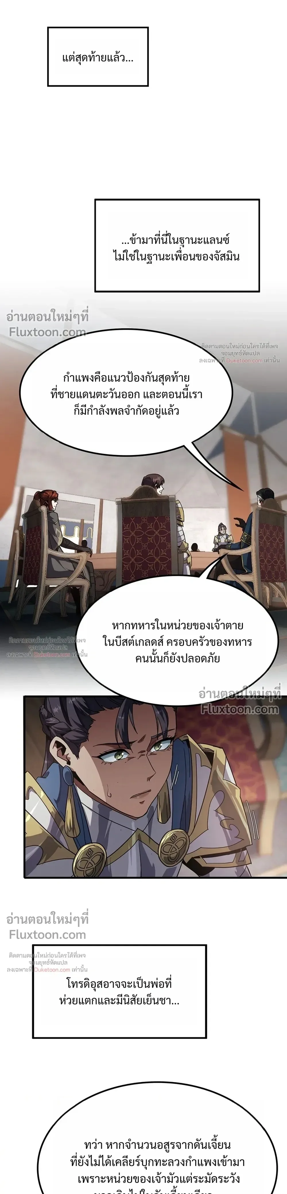 The Beginning After the End จุดเริ่มต้นหลังจุดจบ ตอนที่ 230 หน้า 9