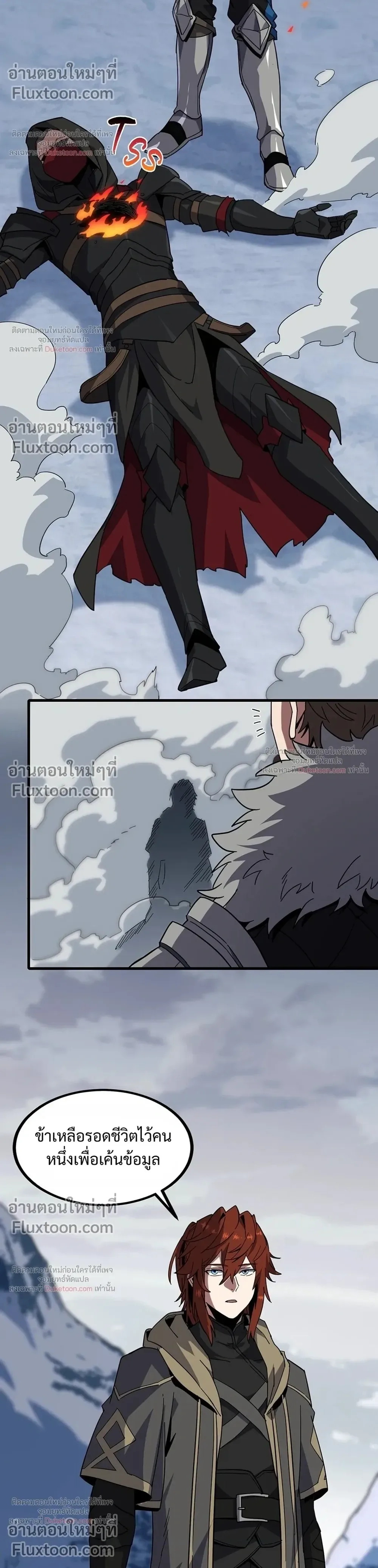 The Beginning After the End จุดเริ่มต้นหลังจุดจบ ตอนที่ 231 หน้า 22